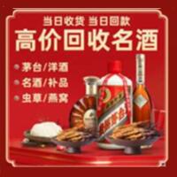 苏尼特左旗茅台酒回收,酒瓶,烟酒,飞天茅台酒,名酒,苏尼特左旗回收贵州茅台酒